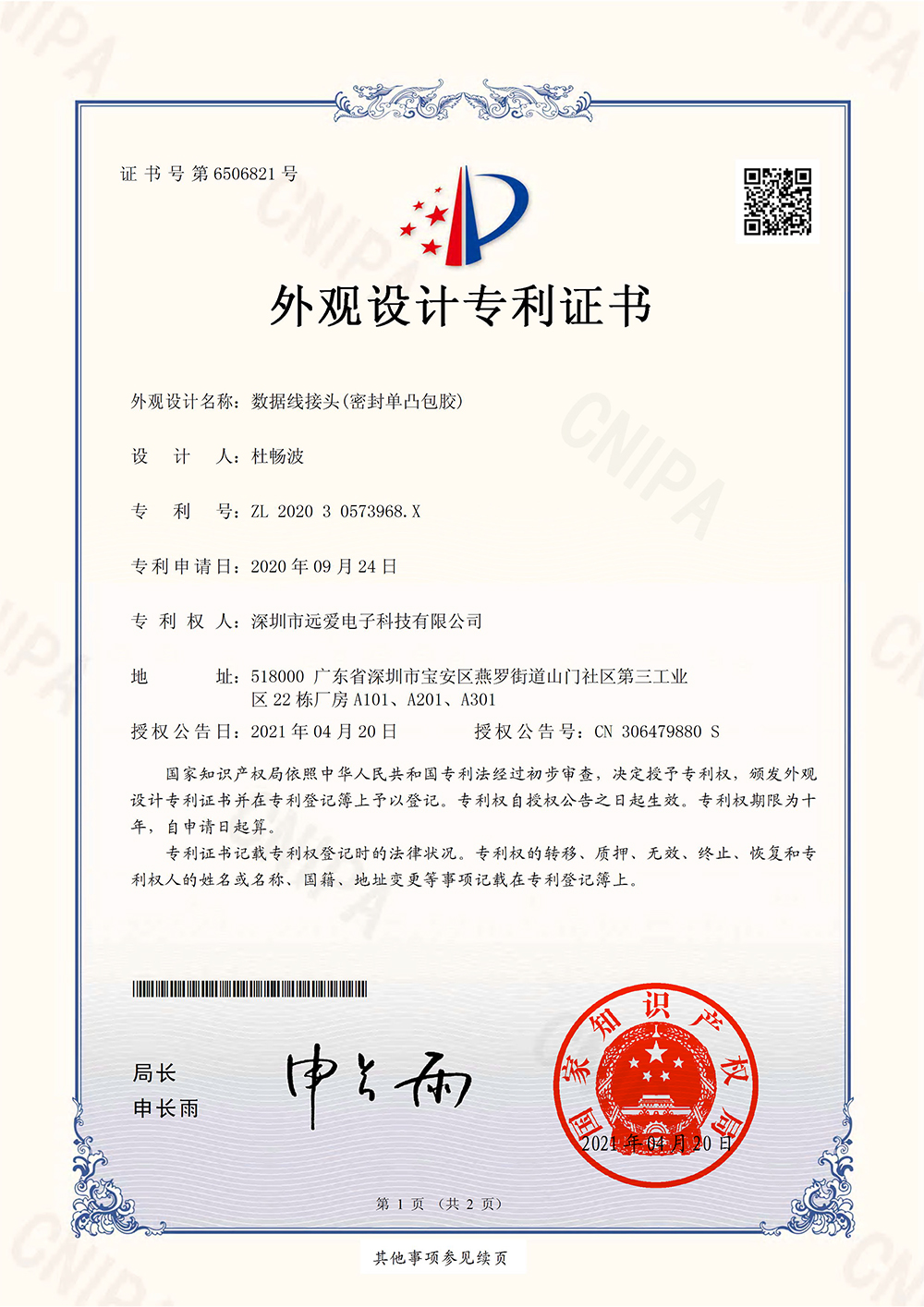 外觀專利2