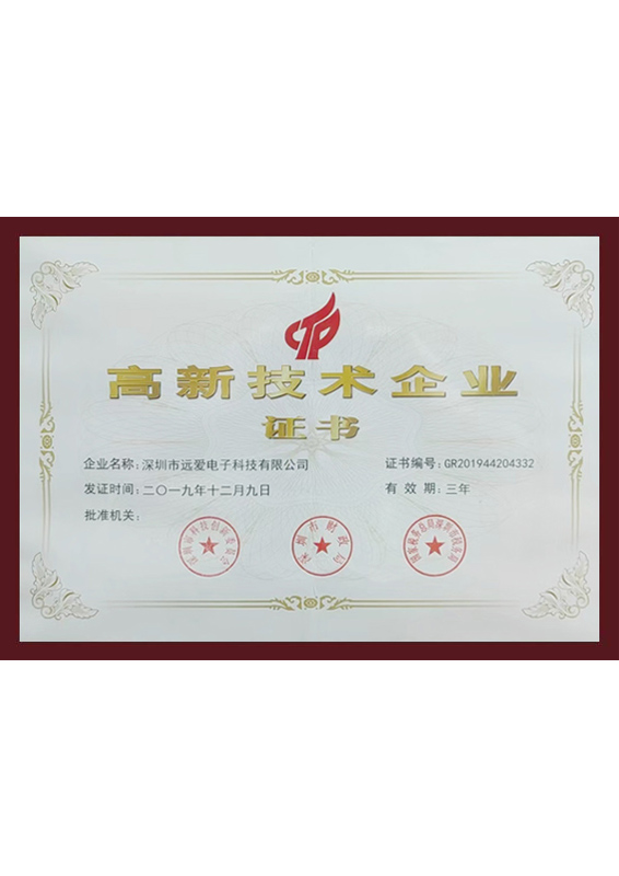 高新技術(shù)企業(yè)證書